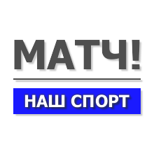 Матч наш спорт